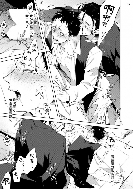 [Yoichi Makina] Tasuketa Yakuza ni Nerawaretemasu! 被救过的黑帮盯上了! 1-3 [Chinese] [拾荒者汉化组] [Digital]_029