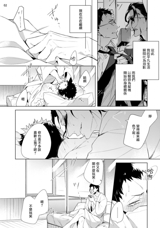 [Yoichi Makina] Tasuketa Yakuza ni Nerawaretemasu! 被救过的黑帮盯上了! 1-3 [Chinese] [拾荒者汉化组] [Digital]_036