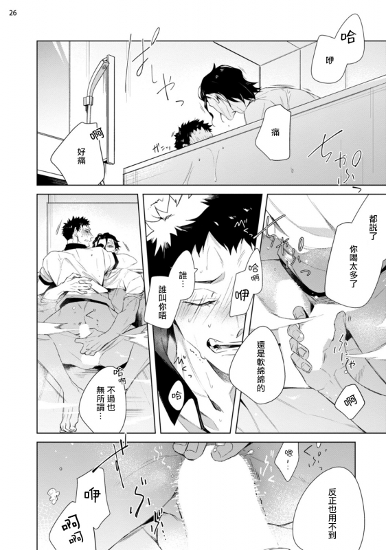 [Yoichi Makina] Tasuketa Yakuza ni Nerawaretemasu! 被救过的黑帮盯上了! 1-3 [Chinese] [拾荒者汉化组] [Digital]_060