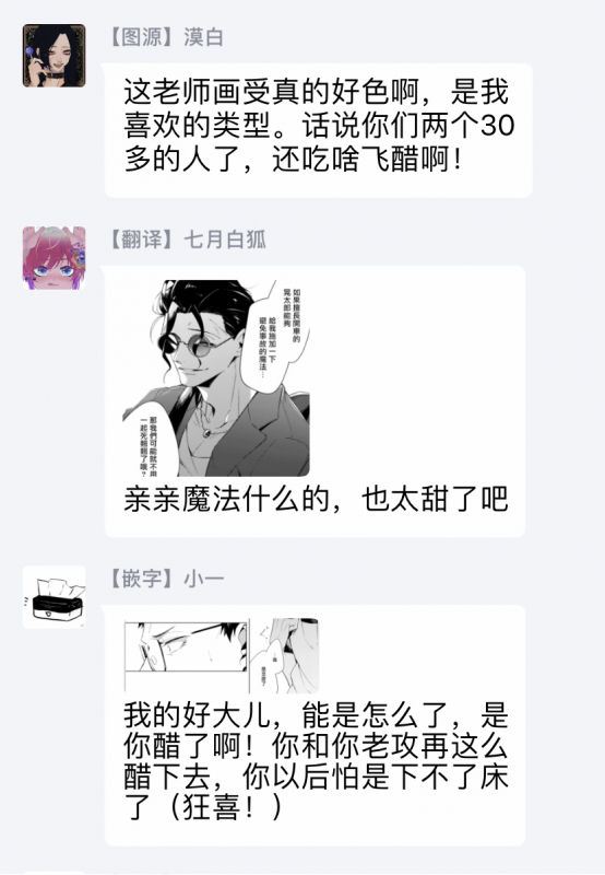 [Yoichi Makina] Tasuketa Yakuza ni Nerawaretemasu! 被救过的黑帮盯上了! 1-3 [Chinese] [拾荒者汉化组] [Digital]_071