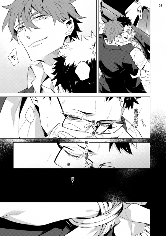 [Yoichi Makina] Tasuketa Yakuza ni Nerawaretemasu! 被救过的黑帮盯上了! 1-3 [Chinese] [拾荒者汉化组] [Digital]_077