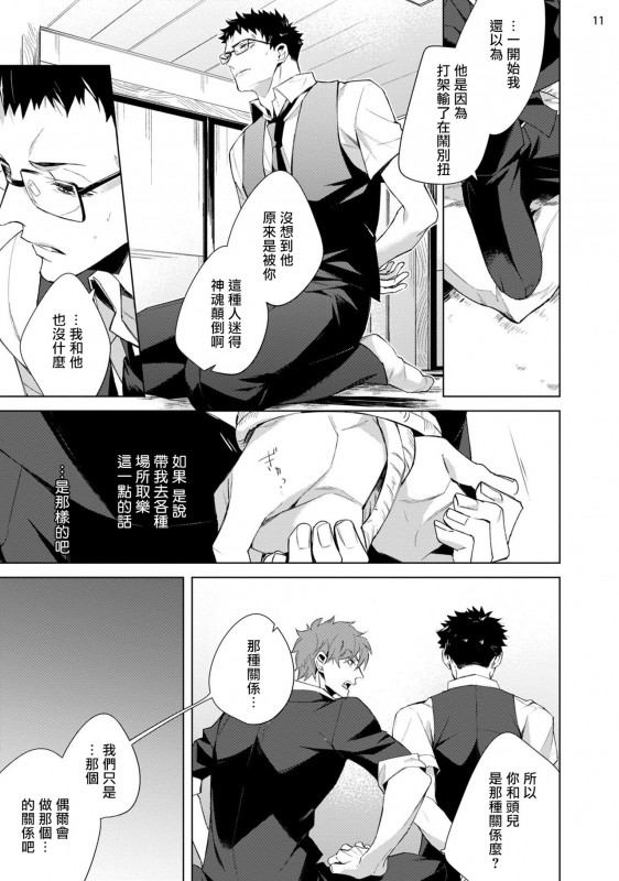 [Yoichi Makina] Tasuketa Yakuza ni Nerawaretemasu! 被救过的黑帮盯上了! 1-3 [Chinese] [拾荒者汉化组] [Digital]_083