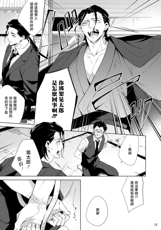 [Yoichi Makina] Tasuketa Yakuza ni Nerawaretemasu! 被救过的黑帮盯上了! 1-3 [Chinese] [拾荒者汉化组] [Digital]_087