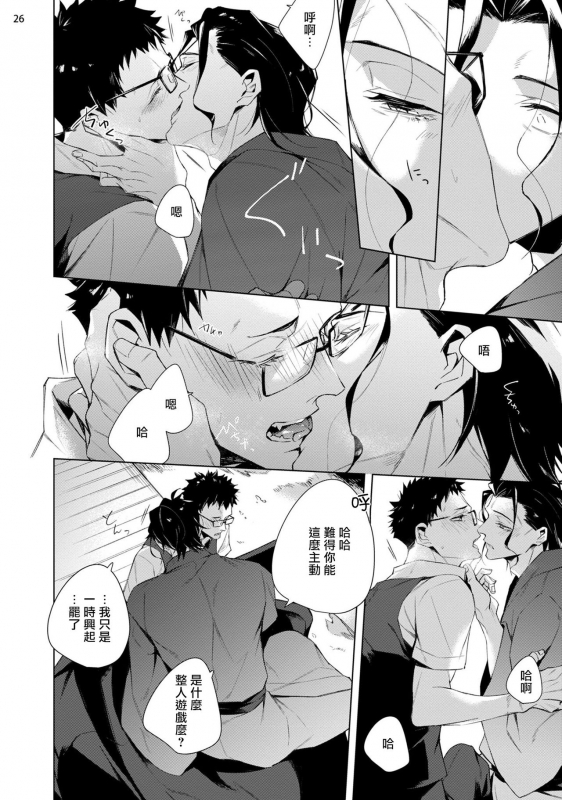 [Yoichi Makina] Tasuketa Yakuza ni Nerawaretemasu! 被救过的黑帮盯上了! 1-3 [Chinese] [拾荒者汉化组] [Digital]_098