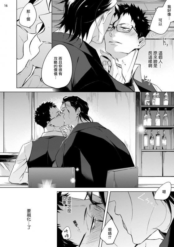 [Yoichi Makina] Tasuketa Yakuza ni Nerawaretemasu! 被救过的黑帮盯上了! 1-4 [Chinese] [拾荒者汉化组] [Digital]_016