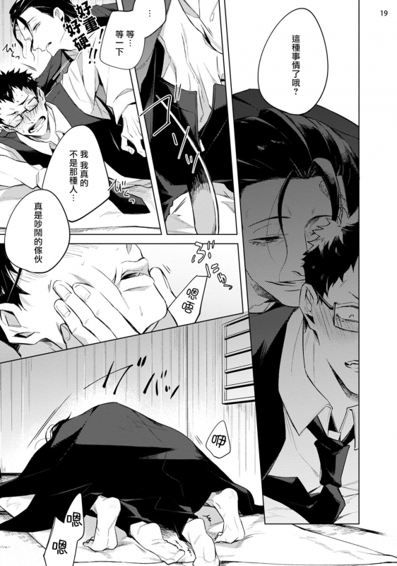 [Yoichi Makina] Tasuketa Yakuza ni Nerawaretemasu! 被救过的黑帮盯上了! 1-4 [Chinese] [拾荒者汉化组] [Digital]_019