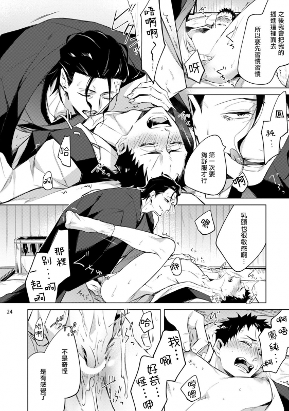 [Yoichi Makina] Tasuketa Yakuza ni Nerawaretemasu! 被救过的黑帮盯上了! 1-4 [Chinese] [拾荒者汉化组] [Digital]_024