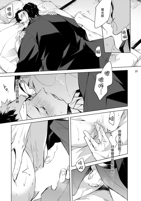 [Yoichi Makina] Tasuketa Yakuza ni Nerawaretemasu! 被救过的黑帮盯上了! 1-4 [Chinese] [拾荒者汉化组] [Digital]_025