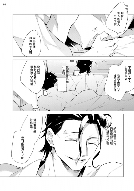 [Yoichi Makina] Tasuketa Yakuza ni Nerawaretemasu! 被救过的黑帮盯上了! 1-4 [Chinese] [拾荒者汉化组] [Digital]_042