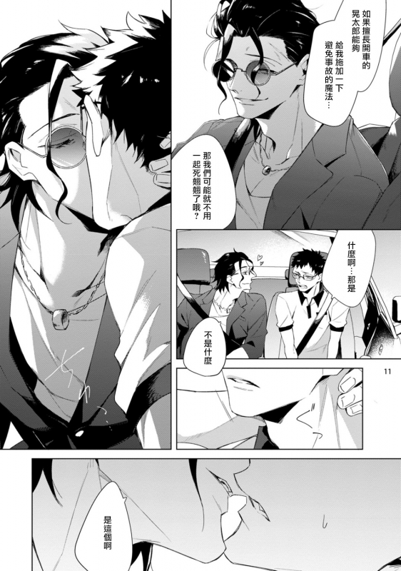 [Yoichi Makina] Tasuketa Yakuza ni Nerawaretemasu! 被救过的黑帮盯上了! 1-4 [Chinese] [拾荒者汉化组] [Digital]_045
