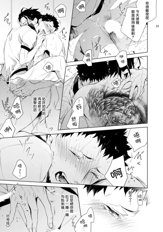 [Yoichi Makina] Tasuketa Yakuza ni Nerawaretemasu! 被救过的黑帮盯上了! 1-4 [Chinese] [拾荒者汉化组] [Digital]_065