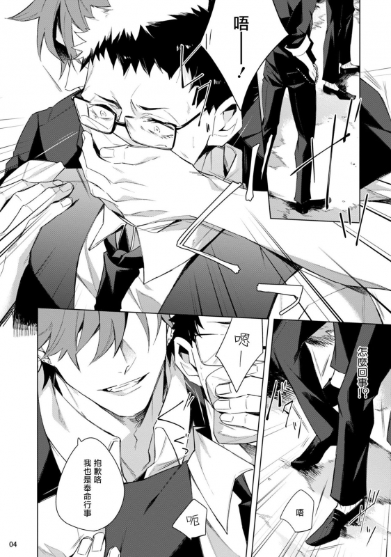 [Yoichi Makina] Tasuketa Yakuza ni Nerawaretemasu! 被救过的黑帮盯上了! 1-4 [Chinese] [拾荒者汉化组] [Digital]_076