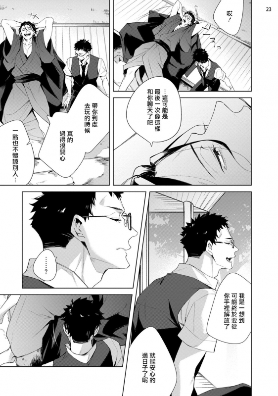 [Yoichi Makina] Tasuketa Yakuza ni Nerawaretemasu! 被救过的黑帮盯上了! 1-4 [Chinese] [拾荒者汉化组] [Digital]_095