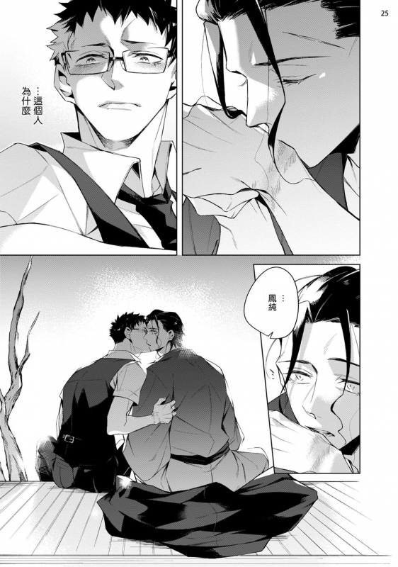 [Yoichi Makina] Tasuketa Yakuza ni Nerawaretemasu! 被救过的黑帮盯上了! 1-4 [Chinese] [拾荒者汉化组] [Digital]_097