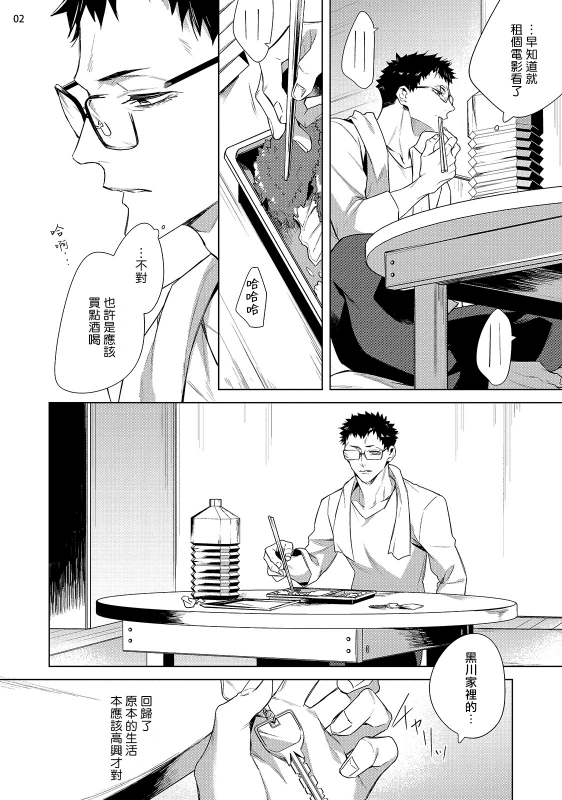 [Yoichi Makina] Tasuketa Yakuza ni Nerawaretemasu! 被救过的黑帮盯上了! 1-4 [Chinese] [拾荒者汉化组] [Digital]_110