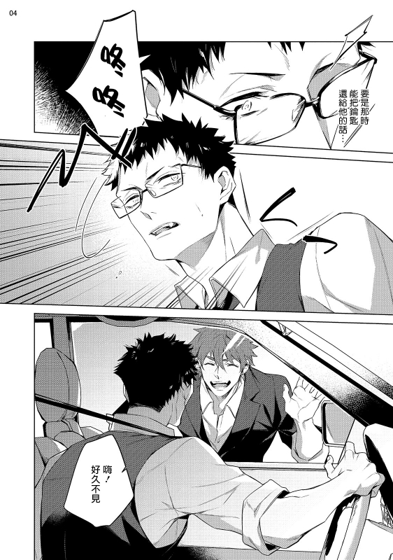 [Yoichi Makina] Tasuketa Yakuza ni Nerawaretemasu! 被救过的黑帮盯上了! 1-4 [Chinese] [拾荒者汉化组] [Digital]_112