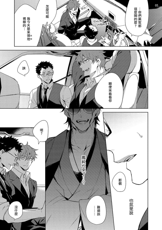 [Yoichi Makina] Tasuketa Yakuza ni Nerawaretemasu! 被救过的黑帮盯上了! 1-4 [Chinese] [拾荒者汉化组] [Digital]_113