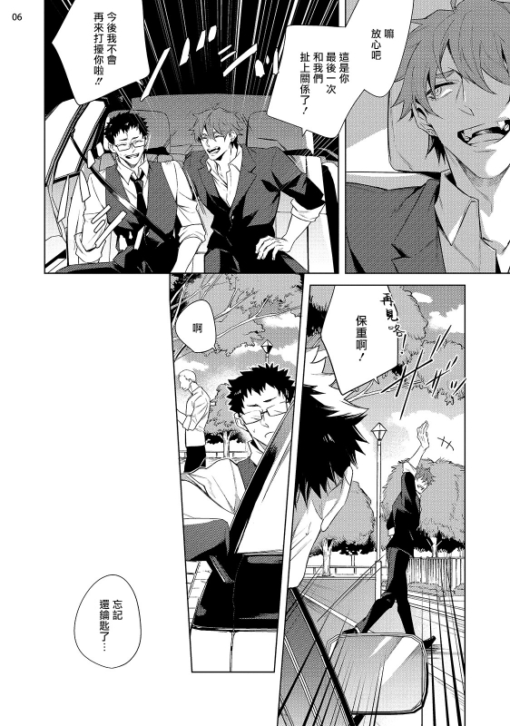 [Yoichi Makina] Tasuketa Yakuza ni Nerawaretemasu! 被救过的黑帮盯上了! 1-4 [Chinese] [拾荒者汉化组] [Digital]_114