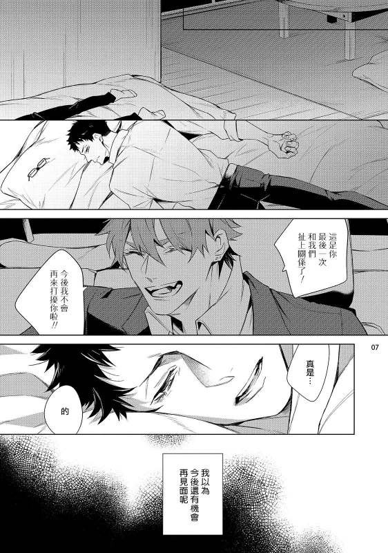 [Yoichi Makina] Tasuketa Yakuza ni Nerawaretemasu! 被救过的黑帮盯上了! 1-4 [Chinese] [拾荒者汉化组] [Digital]_115