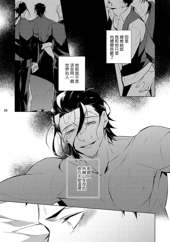 [Yoichi Makina] Tasuketa Yakuza ni Nerawaretemasu! 被救过的黑帮盯上了! 1-4 [Chinese] [拾荒者汉化组] [Digital]_116