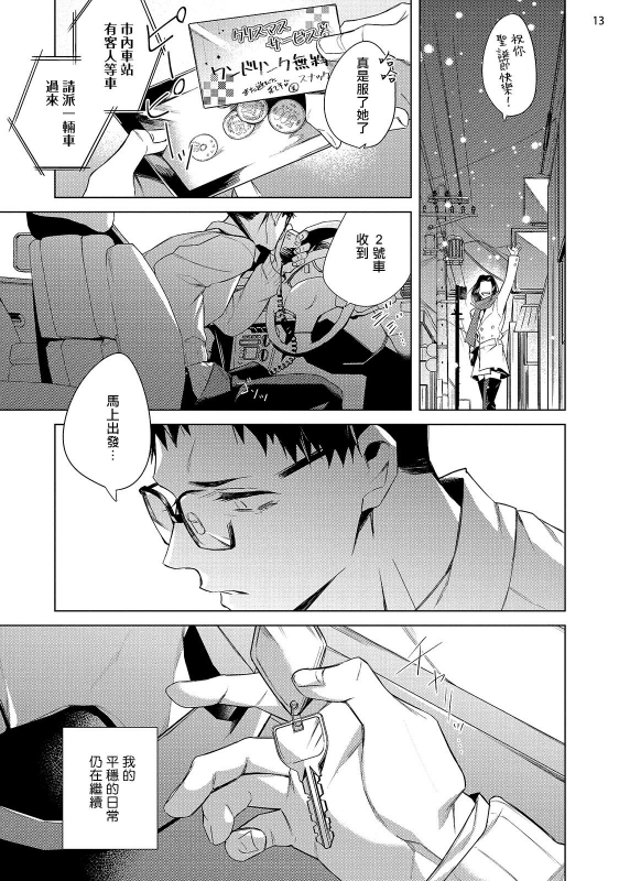 [Yoichi Makina] Tasuketa Yakuza ni Nerawaretemasu! 被救过的黑帮盯上了! 1-4 [Chinese] [拾荒者汉化组] [Digital]_121