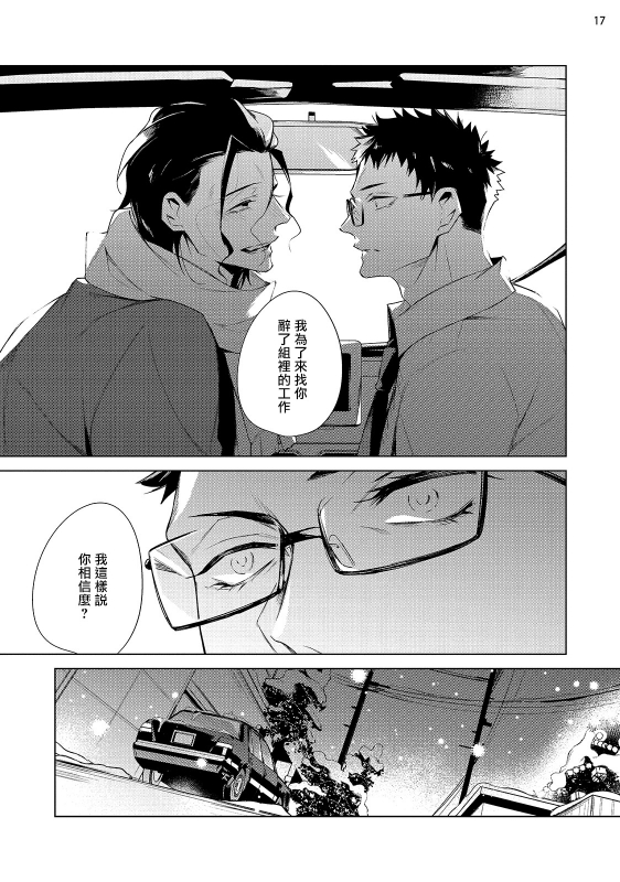 [Yoichi Makina] Tasuketa Yakuza ni Nerawaretemasu! 被救过的黑帮盯上了! 1-4 [Chinese] [拾荒者汉化组] [Digital]_125