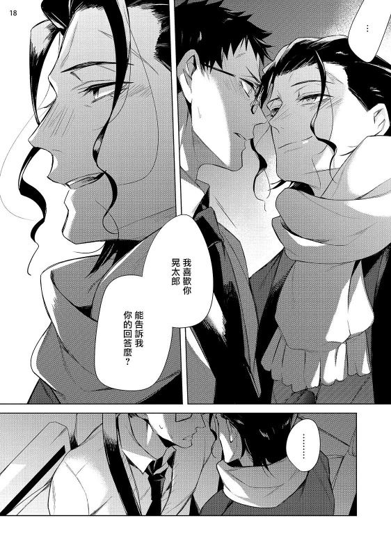 [Yoichi Makina] Tasuketa Yakuza ni Nerawaretemasu! 被救过的黑帮盯上了! 1-4 [Chinese] [拾荒者汉化组] [Digital]_126