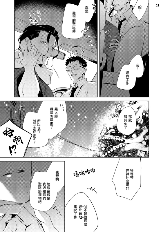 [Yoichi Makina] Tasuketa Yakuza ni Nerawaretemasu! 被救过的黑帮盯上了! 1-4 [Chinese] [拾荒者汉化组] [Digital]_129