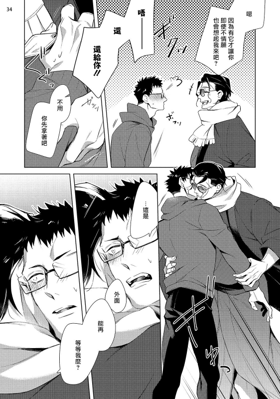 [Yoichi Makina] Tasuketa Yakuza ni Nerawaretemasu! 被救过的黑帮盯上了! 1-4 [Chinese] [拾荒者汉化组] [Digital]_142