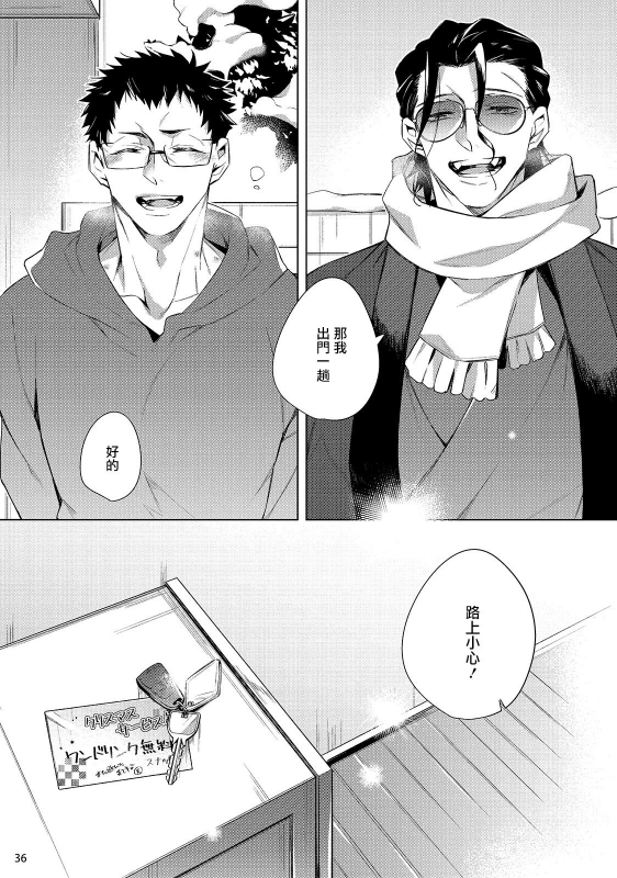 [Yoichi Makina] Tasuketa Yakuza ni Nerawaretemasu! 被救过的黑帮盯上了! 1-4 [Chinese] [拾荒者汉化组] [Digital]_144