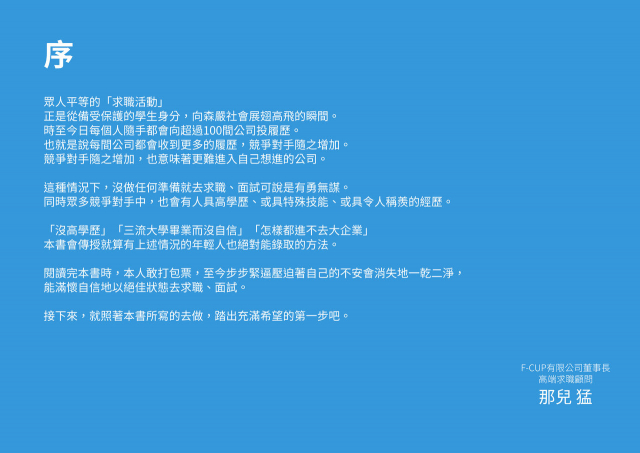 [Yoiko Books] Josei no Tame no Zettai ni Ochinai Shuukatsu-jutsu 絕對不會失敗的女性求職術 [Chinese] [變態浣熊漢化組] [Ongoing]_04