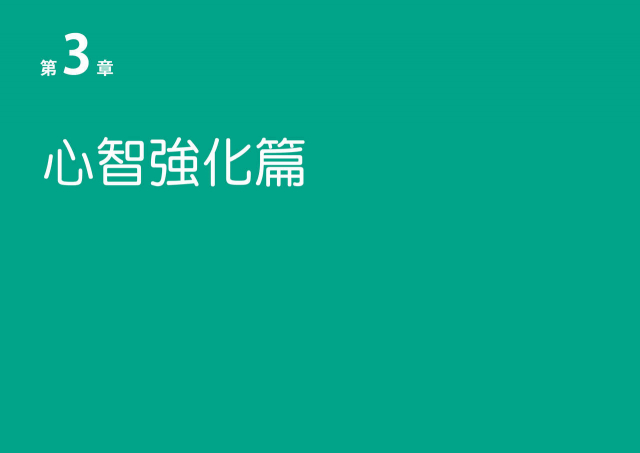 [Yoiko Books] Josei no Tame no Zettai ni Ochinai Shuukatsu-jutsu 絕對不會失敗的女性求職術 [Chinese] [變態浣熊漢化組] [Ongoing]_16