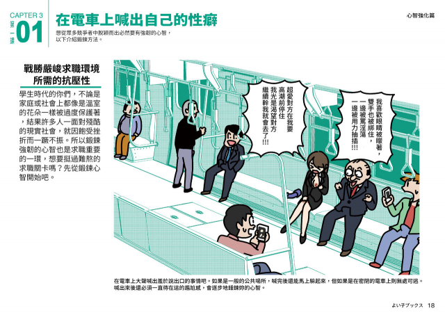 [Yoiko Books] Josei no Tame no Zettai ni Ochinai Shuukatsu-jutsu 絕對不會失敗的女性求職術 [Chinese] [變態浣熊漢化組] [Ongoing]_17