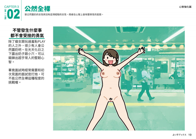 [Yoiko Books] Josei no Tame no Zettai ni Ochinai Shuukatsu-jutsu 絕對不會失敗的女性求職術 [Chinese] [變態浣熊漢化組] [Ongoing]_18