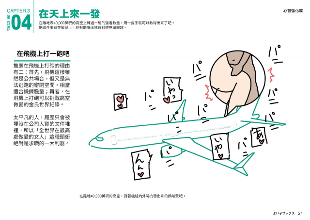 [Yoiko Books] Josei no Tame no Zettai ni Ochinai Shuukatsu-jutsu 絕對不會失敗的女性求職術 [Chinese] [變態浣熊漢化組] [Ongoing]_20