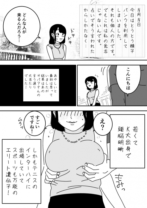 [Yoiko Books] Ninkatsu Nisshi Otto ni Naisho de Seishi Bank Tsukatte mita_10