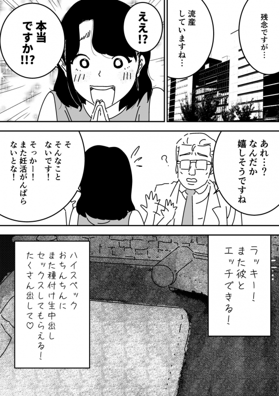 [Yoiko Books] Ninkatsu Nisshi Otto ni Naisho de Seishi Bank Tsukatte mita_16