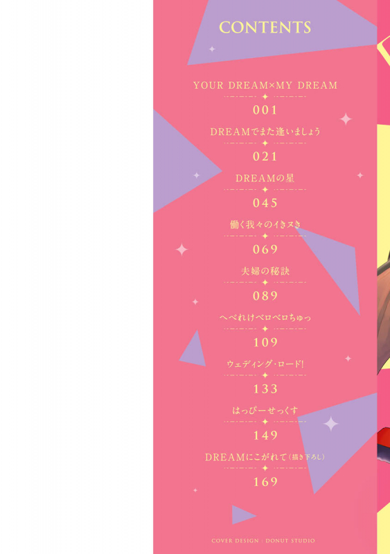 [Yoikono tt] DREAMnikogarete [Digital]_001