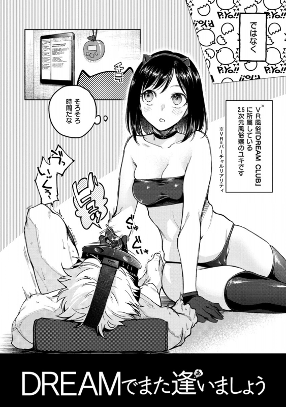 [Yoikono tt] DREAMnikogarete [Digital]_023