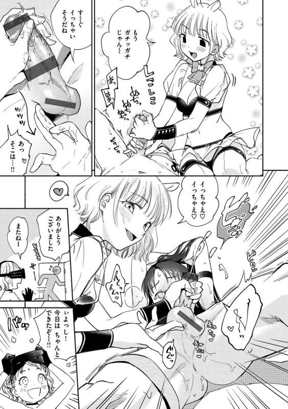 [Yoikono tt] DREAMnikogarete [Digital]_054