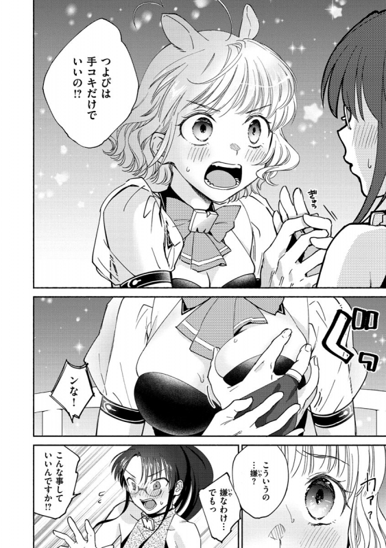 [Yoikono tt] DREAMnikogarete [Digital]_061