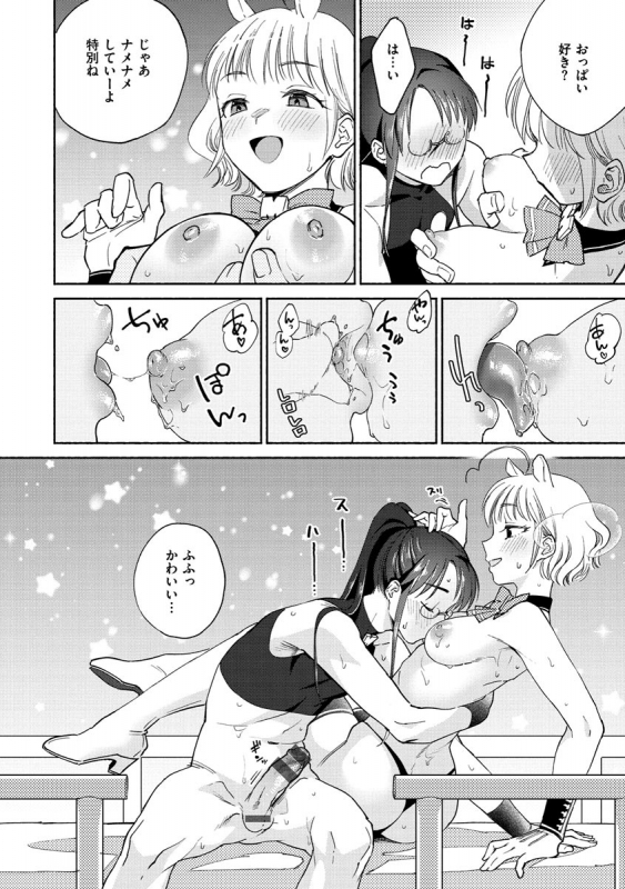 [Yoikono tt] DREAMnikogarete [Digital]_063