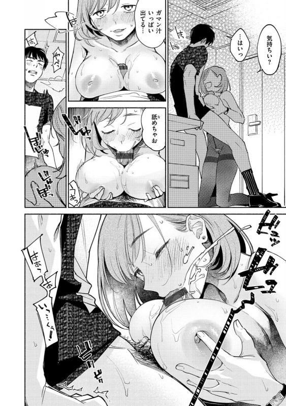 [Yoikono tt] DREAMnikogarete [Digital]_081