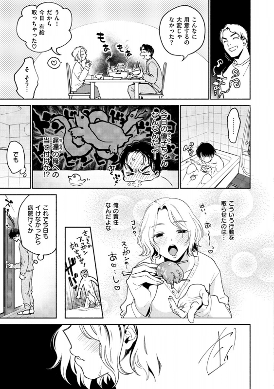 [Yoikono tt] DREAMnikogarete [Digital]_094