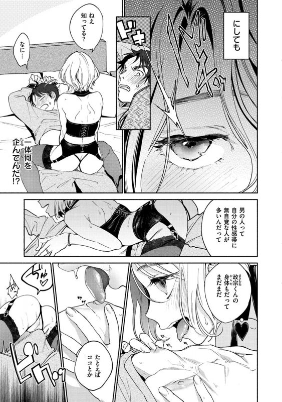 [Yoikono tt] DREAMnikogarete [Digital]_098