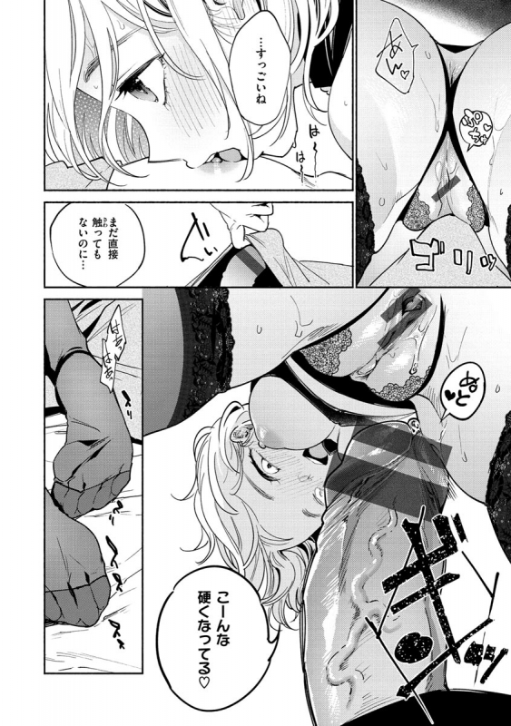 [Yoikono tt] DREAMnikogarete [Digital]_099