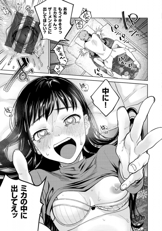 [Yoikono tt] DREAMnikogarete [Digital]_146