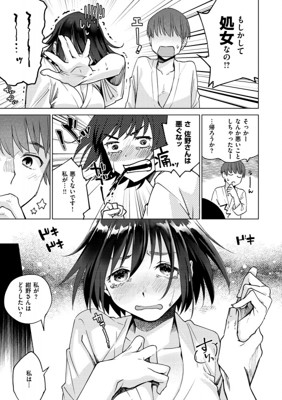 [Yoikono tt] DREAMnikogarete [Digital]_156