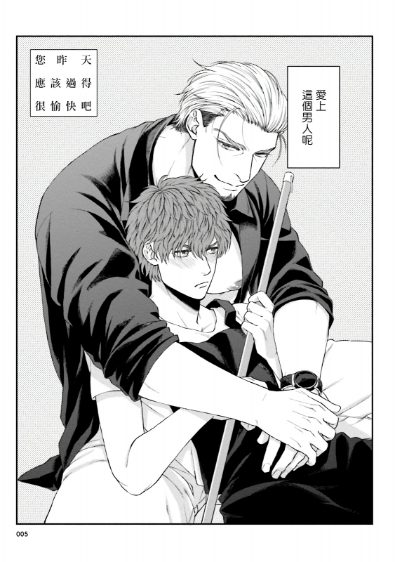 [Yomotsuki Road] Kinou wa Otanoshimi Deshita ne 昨天过得很愉快吧 Ch. 1-3+特典 [Chinese] [拾荒者汉化组] [Digital]_006