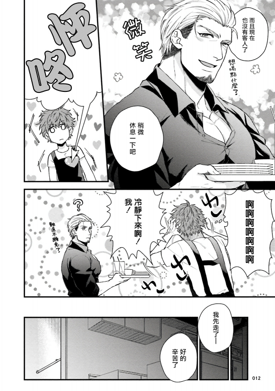 [Yomotsuki Road] Kinou wa Otanoshimi Deshita ne 昨天过得很愉快吧 Ch. 1-3+特典 [Chinese] [拾荒者汉化组] [Digital]_013